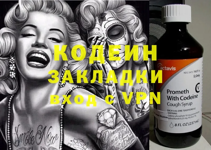 Кодеин напиток Lean (лин)  Чкаловск 